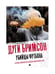 Дополнительное изображение книги «Убийцы футбола: Почему хулиганство и расизм уничтожают игру»