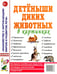 Обложка книги «Детеныши диких животных в картинках. Наглядное пособие для педагогов, логопедов, воспитателей и родителей.» — None, ISBN 9785001605676