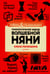 Дополнительное изображение книги «Психологические задачи Волшебной Няни»