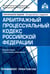 Обложка книги «АПК РФ. Комментарий к последним изменениям. 14-е изд., перераб.и доп» — None, ISBN 9785974806810