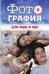 Дополнительное изображение книги «Фотография для мам и пап»