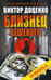 Дополнительное изображение книги «Близнец Бешеного»