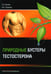 Дополнительное изображение книги «Природные бустеры тестостерона»
