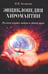 Обложка книги «Энциклопедия хиромантии. Полная карта знаков и линий руки. 2-е изд (обл.)» — Беспалов Николай Николаевич, ISBN 9785413023242