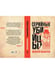 Дополнительное изображение книги «Серийные убийцы: Кровавые хроники российских маньяков»
