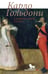 Обложка книги «Комический театр» — Гольдони Карло, ISBN 9785850064457