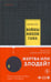 Дополнительное изображение книги «Войны Миллигана»
