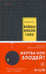 Обложка книги «Войны Миллигана» — Киз Дэниел, ISBN 9785041135898