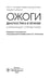Дополнительное изображение книги «Ожоги. Диагностика и лечение. Карманный справочник»