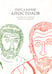 Дополнительное изображение книги «Послания апостолов. Библейские переводы Андрея Десницкого»