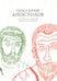 Обложка книги «Послания апостолов. Библейские переводы Андрея Десницкого» — None, ISBN 9785906456472