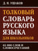 Дополнительное изображение книги «Толковый словарь русского языка для школьников 65 тыс. слов и словосочетаний»
