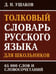 Обложка книги «Толковый словарь русского языка для школьников 65 тыс. слов и словосочетаний» — Ушаков Дмитрий Николаевич, ISBN 9785604945100