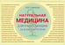 Дополнительное изображение книги «Натуральная медицина для работающих за компьютером»