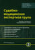 Обложка книги «Судебно-медицинская экспертиза трупа. В 3 т. Т. 2» — Долинак Давид;Матшес Эван В.;Лью Эмма О., ISBN 9785988115908