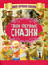 Обложка книги «Твои первые сказки» — None, ISBN 9789851845657