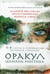 Дополнительное изображение книги «Оракул Шамана-мистика (64 карты и руководство для гадания в подарочном футляре)»