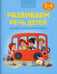 Дополнительное изображение книги «Развиваем речь детей. 3-4 года. Учебное наглядное пособие»
