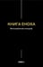 Обложка книги «Книга Еноха. Ветхозаветный апокриф» — None, ISBN 9785370052125