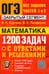 Дополнительное изображение книги «ОГЭ. Банк заданий. Математика. 1200 задач. Все задания частей 1 и 2»