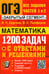 Обложка книги «ОГЭ. Банк заданий. Математика. 1200 задач. Все задания частей 1 и 2» — Панферов Валерий Семенович;Сергеев Игорь Николаевич, ISBN 9785377192770