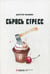 Обложка книги «Сбрось стресс» — Фомин Евгений, ISBN 9785425703026