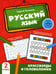Обложка книги «Русский язык: кроссворды и головоломки: 2 кл» — Зеленко Сергей Викторович, ISBN 9785222383582