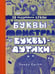 Дополнительное изображение книги «Буквы-монстры и буквы-дутики»