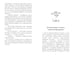 Дополнительное изображение книги «Приступая к таинству Крещения»