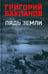 Дополнительное изображение книги «Пядь земли: повесть, роман»