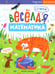 Обложка книги «Сложение» — Доманская Людмила Васильевна, ISBN 9785222333723