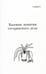 Дополнительное изображение книги «Новейший справочник медицинской сестры»