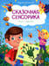 Обложка книги «Логика: сказки с заданиями» — Доманская Людмила Васильевна, ISBN 9785222362143