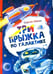 Дополнительное изображение книги «Три прыжка по галактике»