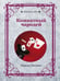 Дополнительное изображение книги «Комнатный чародей»