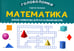 Дополнительное изображение книги «Математика: умные кейворды для начальной школы»
