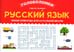 Дополнительное изображение книги «Русский язык: умные кейворды для начальной школы»