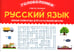 Обложка книги «Русский язык: умные кейворды для начальной школы» — Зеленко Сергей Викторович, ISBN 9785222389102