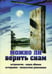 Дополнительное изображение книги «Можно ли верить снам»