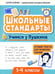 Дополнительное изображение книги «Учимся у Пушкина: лучшие тексты для проверки знаний: 1-4 классы»