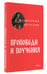 Дополнительное изображение книги «Проповеди и поучения»