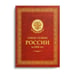 Дополнительное изображение книги «ЗК. Спецслужбы России за 1000 лет (в футляре)»