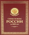 Дополнительное изображение книги «ЗК. Спецслужбы России за 1000 лет (в футляре)»