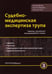 Дополнительное изображение книги «Судебно-медицинская экспертиза трупа. В 3 т. Т. 3»