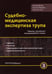 Обложка книги «Судебно-медицинская экспертиза трупа. В 3 т. Т. 3» — Долинак Давид;Матшес Эван В.;Лью Эмма О., ISBN 9785988115915