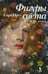 Дополнительное изображение книги «Фигуры света: роман»