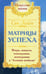Обложка книги «. Матрицы успеха. Янтры, мандалы, психограммы в Алхимии. 2-е изд» — Сан Лайт, ISBN 9785413025161