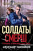 Обложка книги «Человек с двойной тенью» — Тамоников Александр Александрович, ISBN 9785041902582