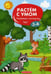 Обложка книги «Растем с умом. Развиваем моторику: 3-4» — None, ISBN 9785222317907