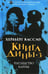 Обложка книги «Книга Дины 3. Наследство Карны: роман» — Вассму Хербьёрг, ISBN 9785386125295